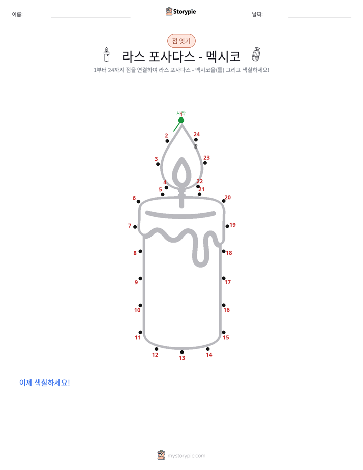 점 연결하기