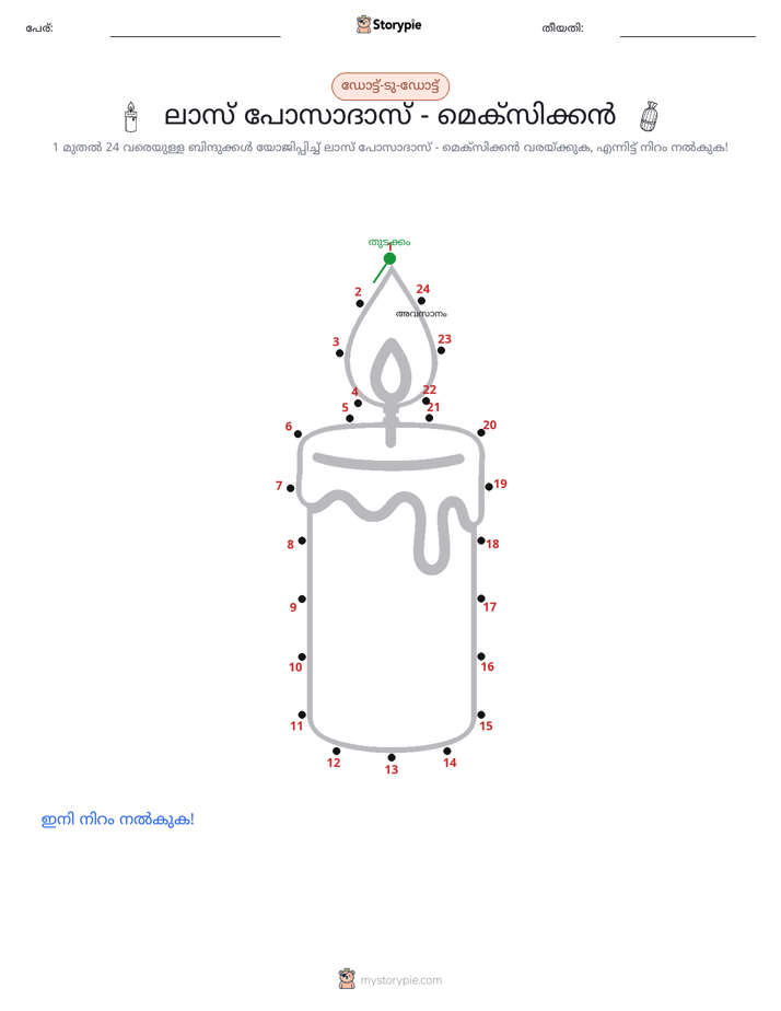 ഡോട്ട് ടു ഡോട്ട്