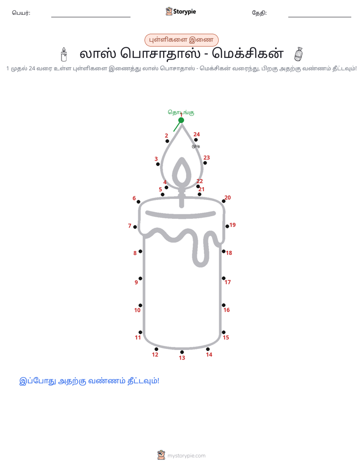 முத்து இணைப்பு