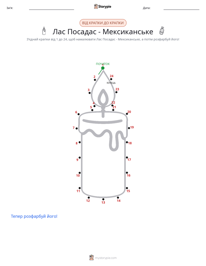 З'єднай точки