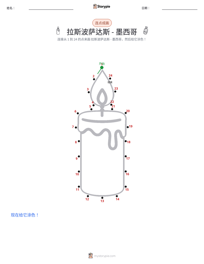 连点成线