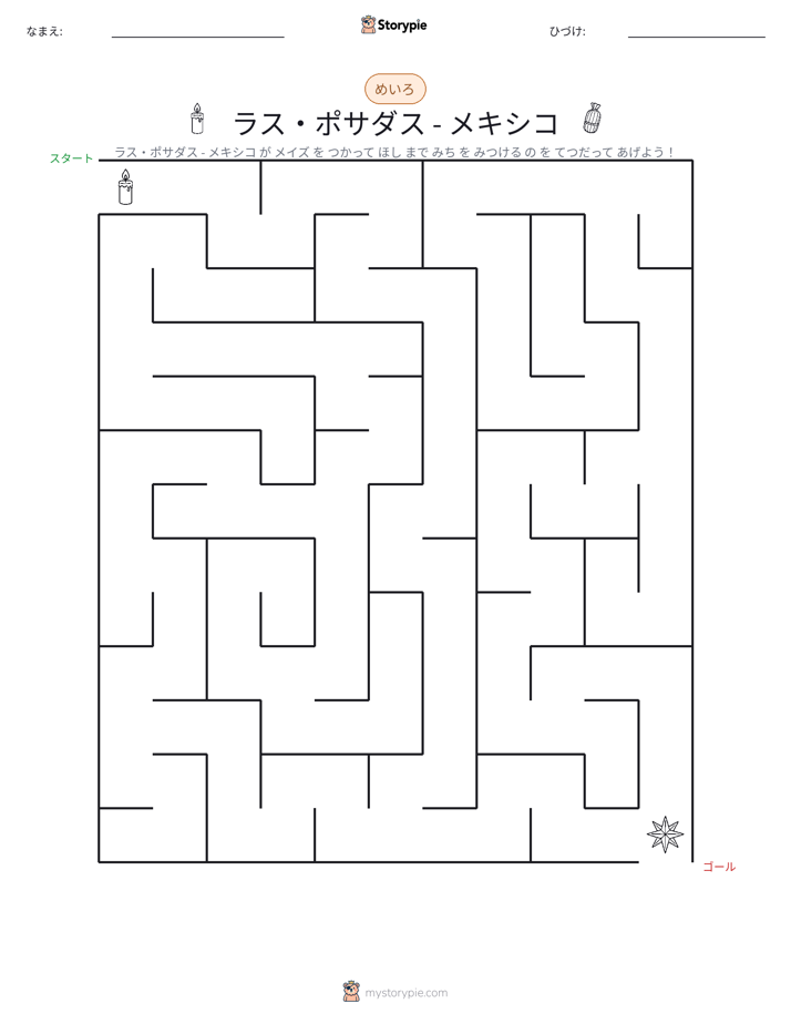 迷路