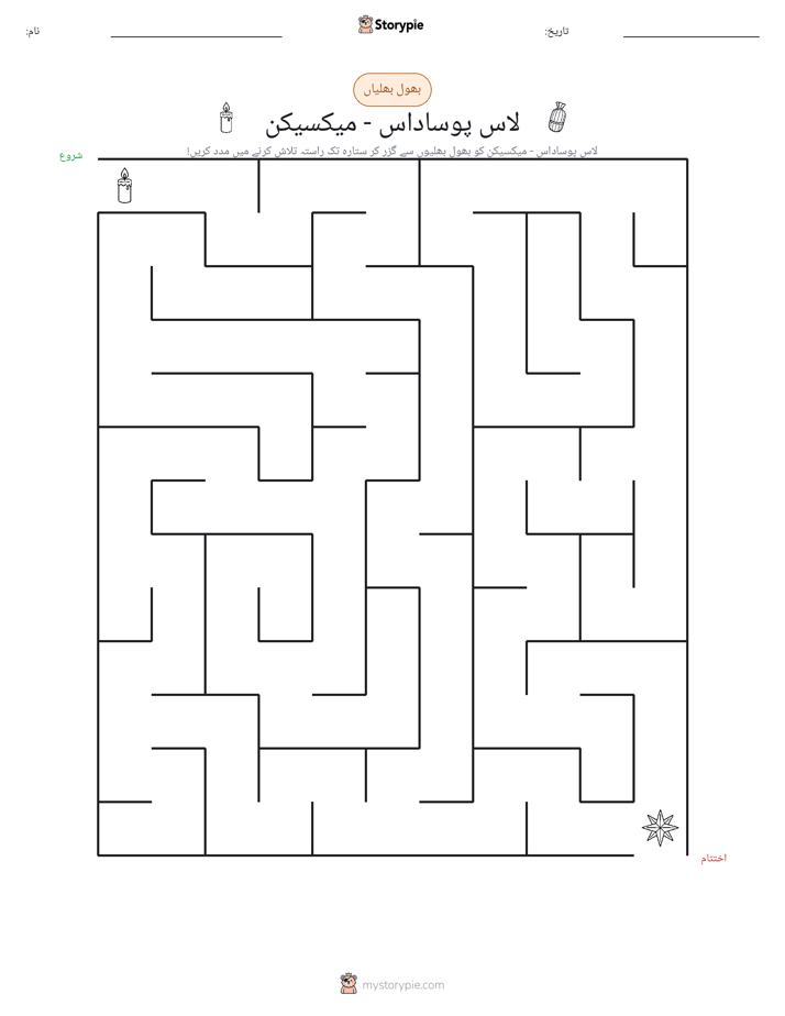 بھول بھلیاں