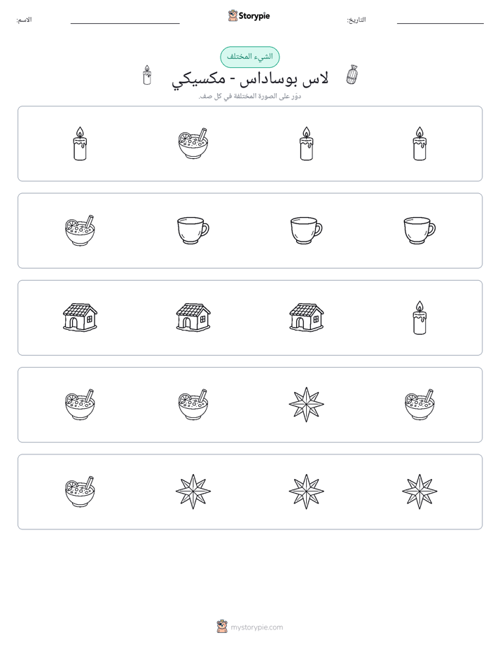 الغريب
