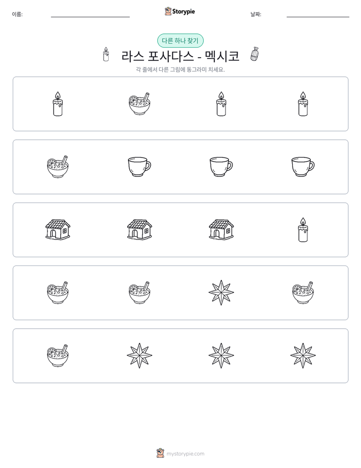 이상한 것 찾기