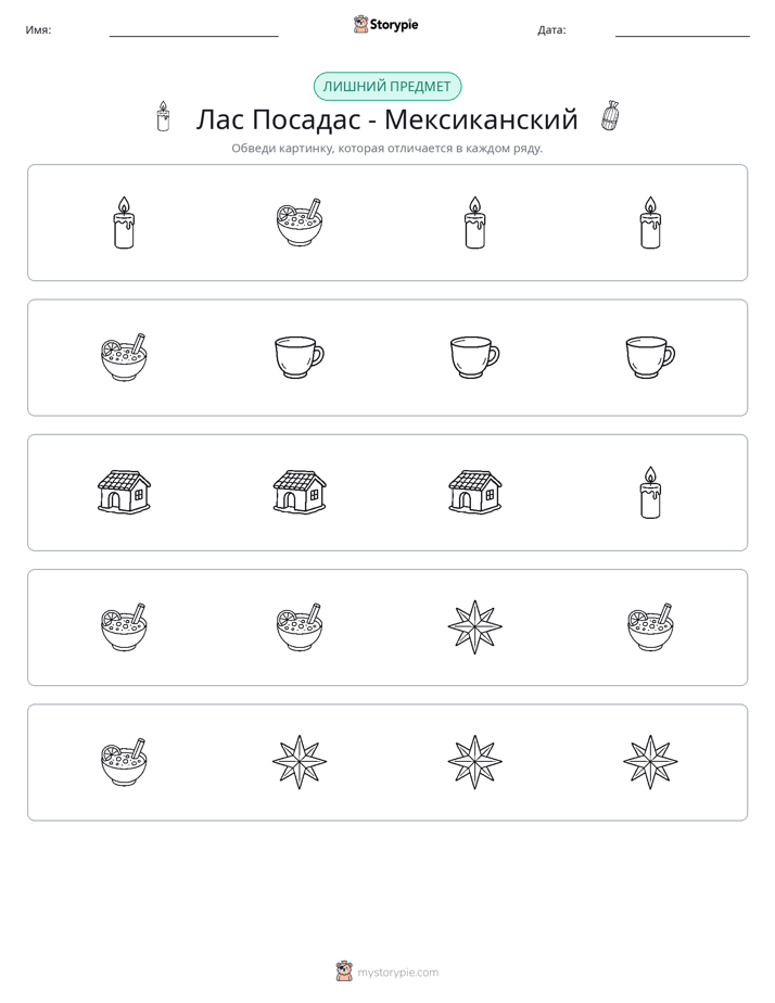 Непохожий