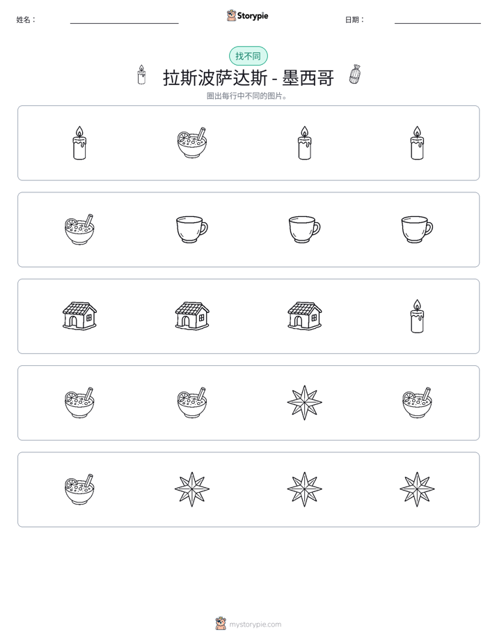 找不同
