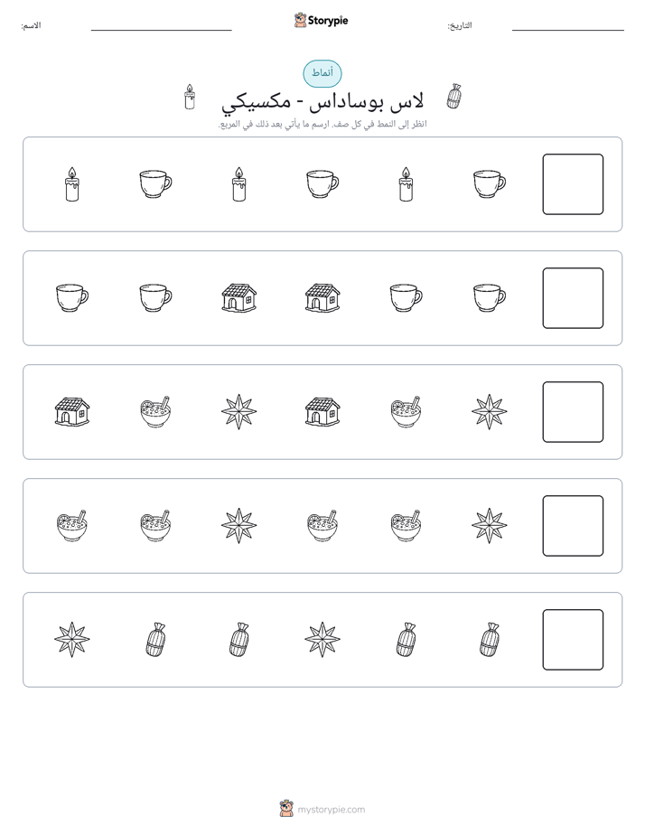 أنماط