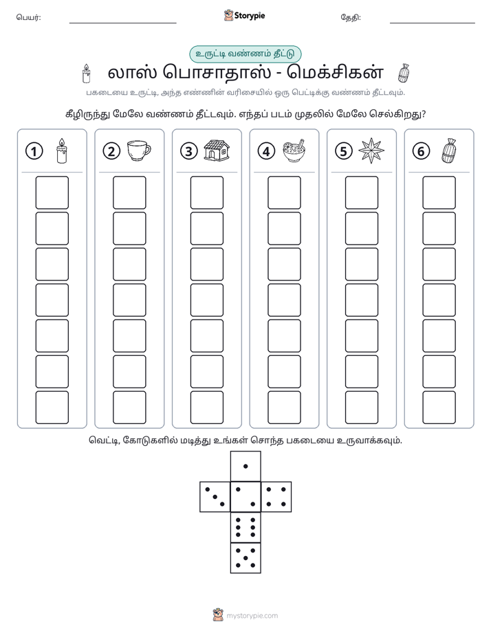 ரோல் & நிறம்