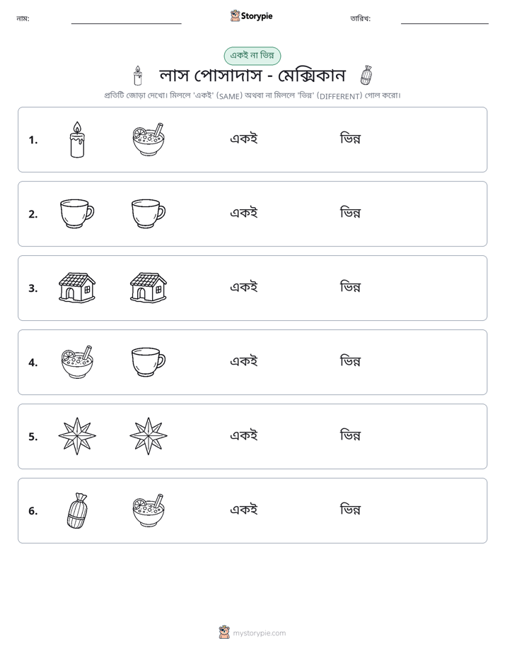 একই বা ভিন্ন