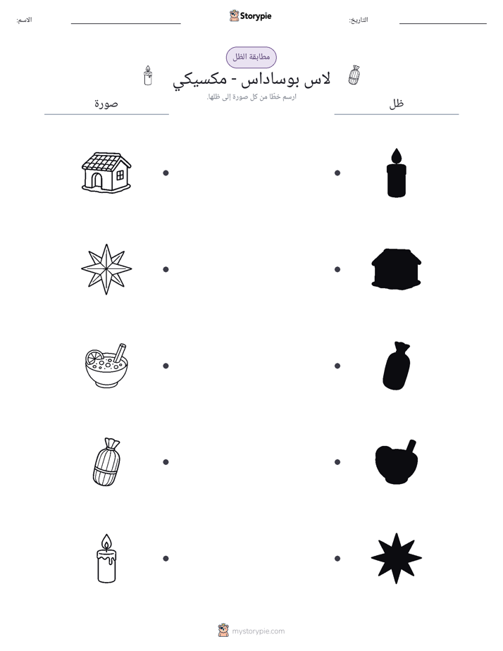 مطابقة الظل