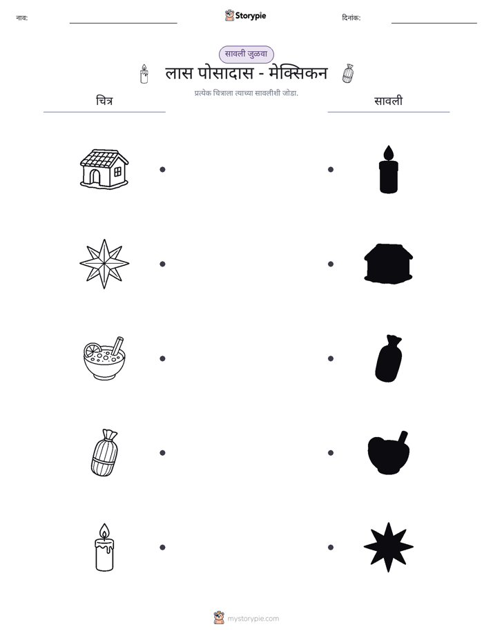 छाया जुळवा