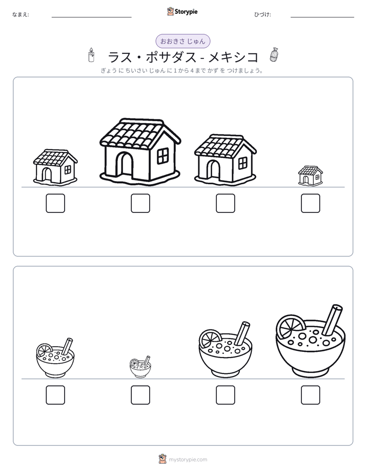 サイズ順