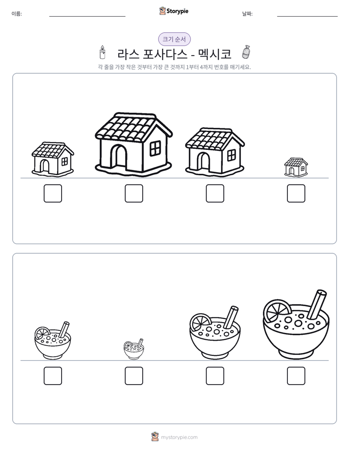 크기 순서