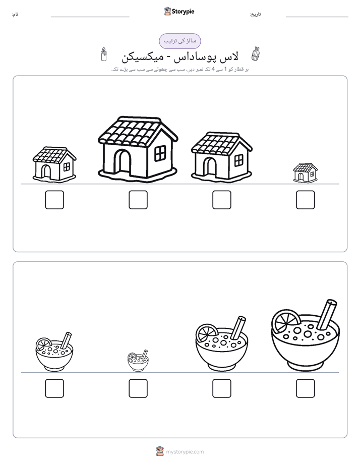 سائز کی ترتیب