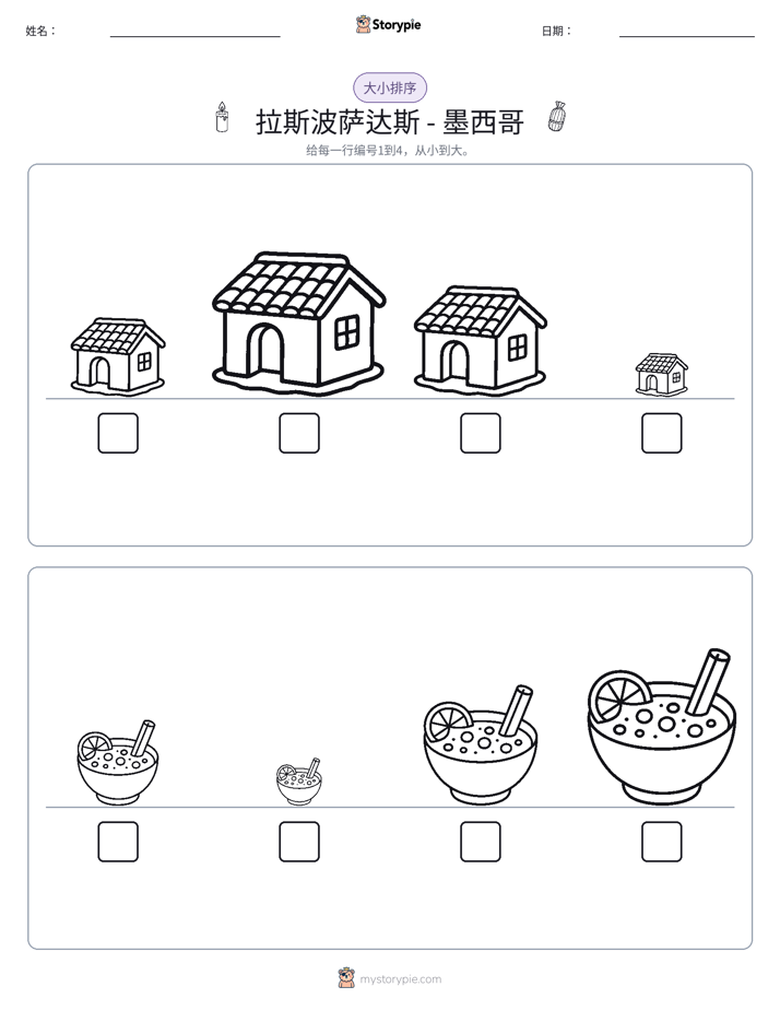 大小排序