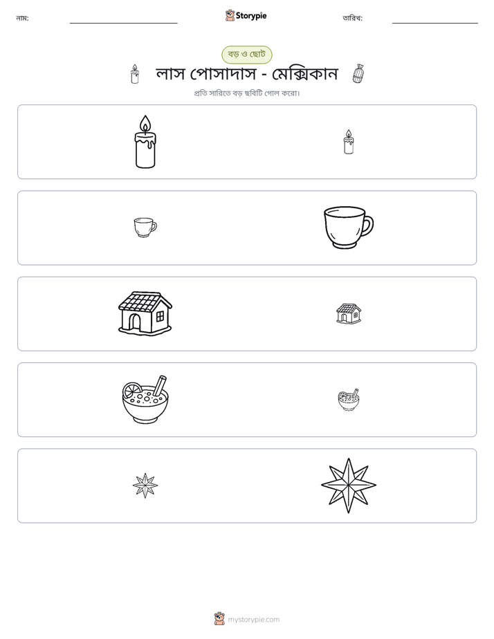সাজানো