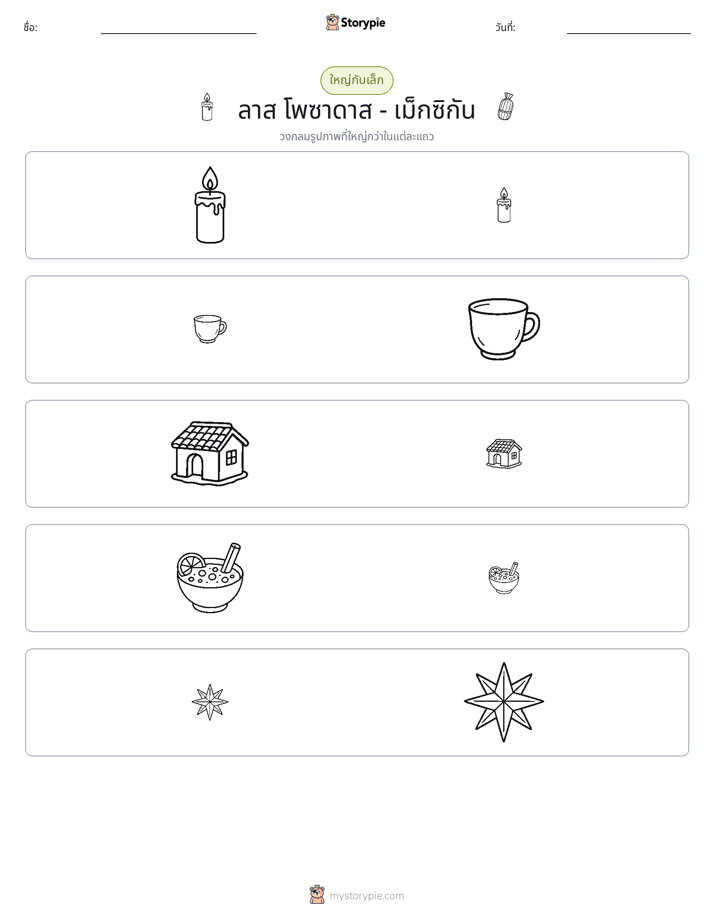 การจัดเรียง