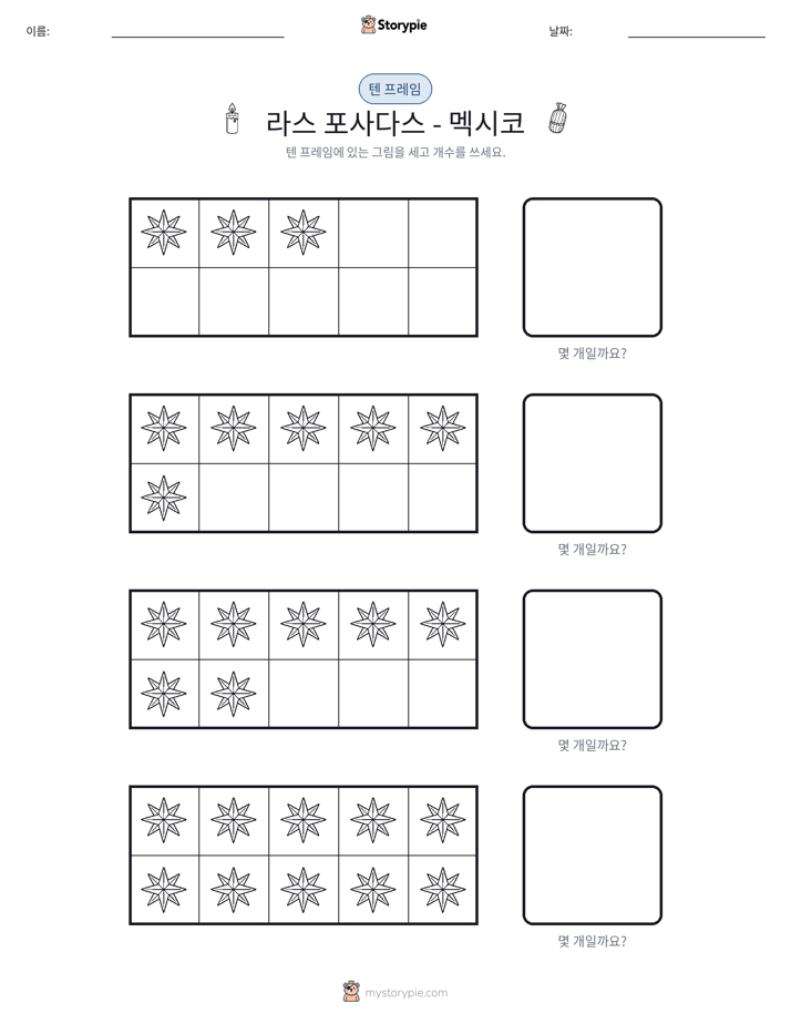 텐 프레임