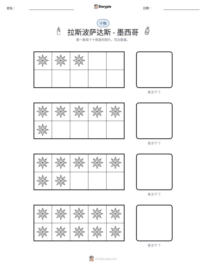 十框
