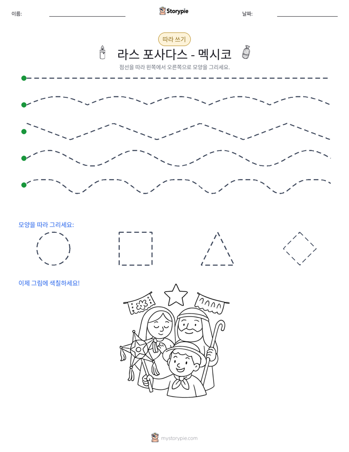 따라 쓰기