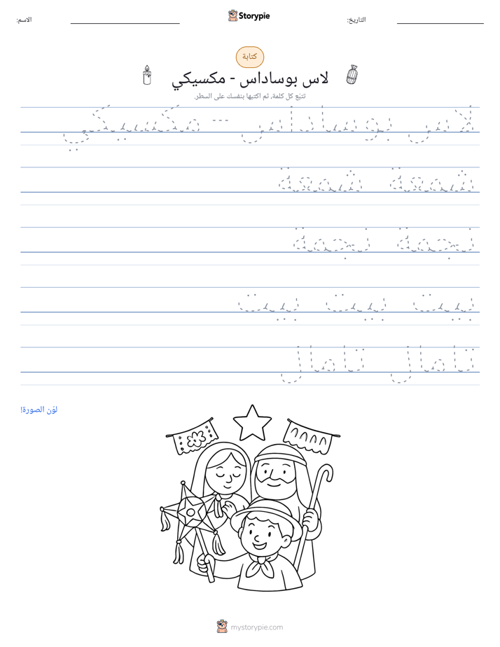تمرين الكتابة
