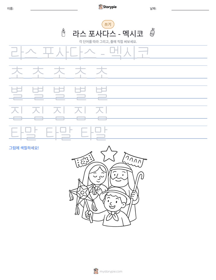 쓰기 연습