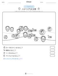ハドリアヌス帝 の印刷可能ワークシートプレビュー