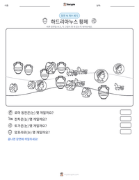 하드리아누스 황제 인쇄 가능한 워크시트 미리보기