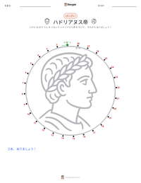 ハドリアヌス帝 の印刷可能ワークシートプレビュー