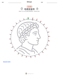 哈德良皇帝 可打印工作表预览