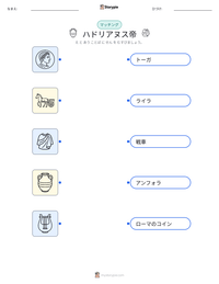 ハドリアヌス帝 の印刷可能ワークシートプレビュー