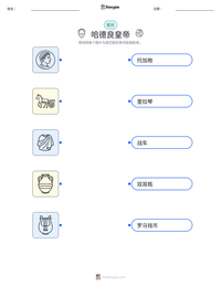 哈德良皇帝 可打印工作表预览