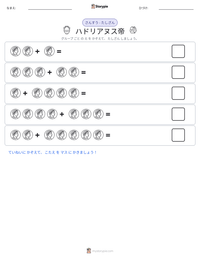 ハドリアヌス帝 の印刷可能ワークシートプレビュー