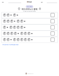 하드리아누스 황제 인쇄 가능한 워크시트 미리보기