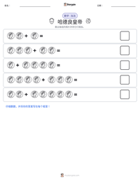 哈德良皇帝 可打印工作表预览