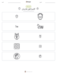 معاينة ورقة العمل القابلة للطباعة الإمبراطور هادريان