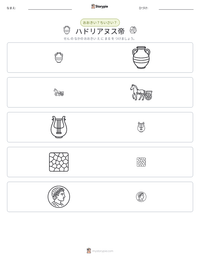 ハドリアヌス帝 の印刷可能ワークシートプレビュー