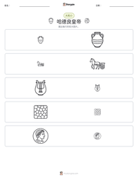 哈德良皇帝 可打印工作表预览