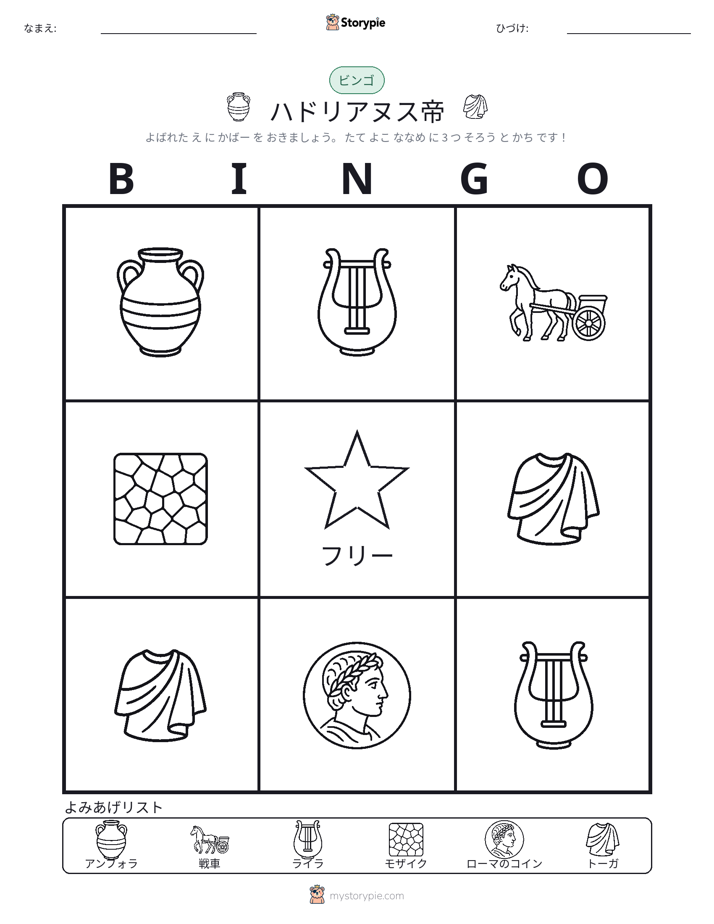 ピクチャービンゴ