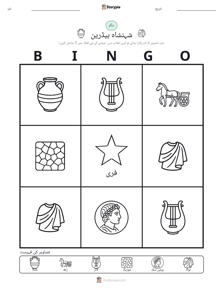 تصویری بنگو