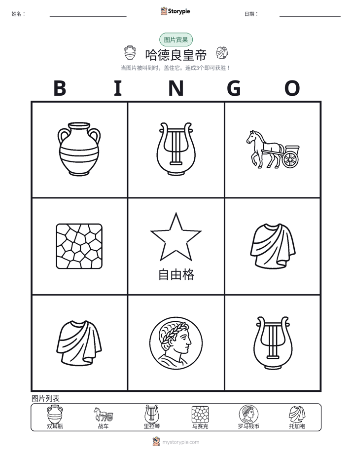 图片宾果