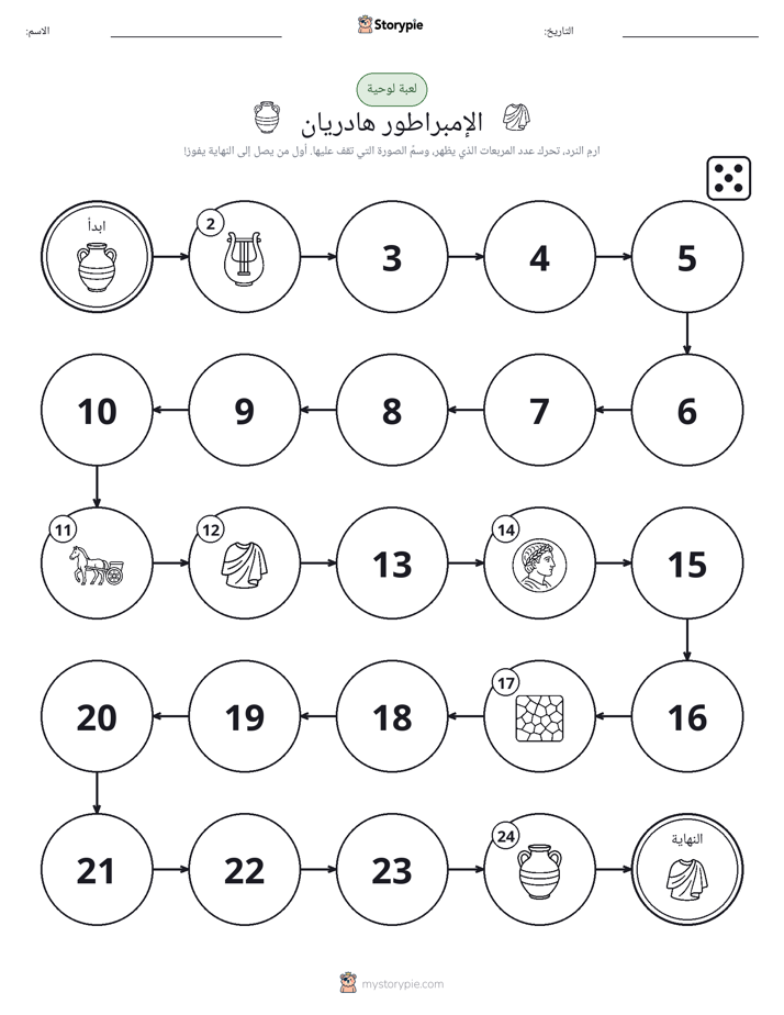 لعبة لف و تحرك