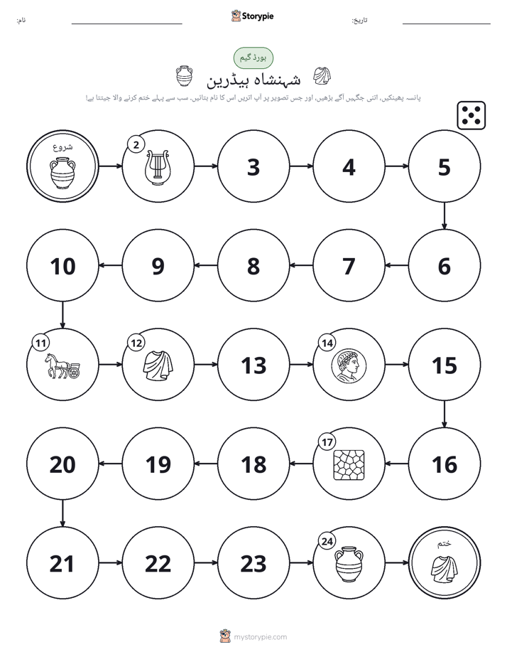 رول اور منتقل کریں کھیل