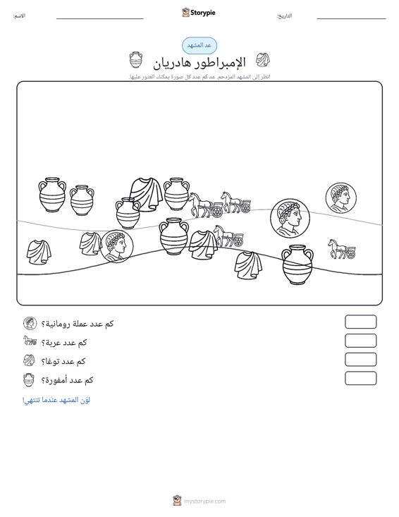 مشهد العد