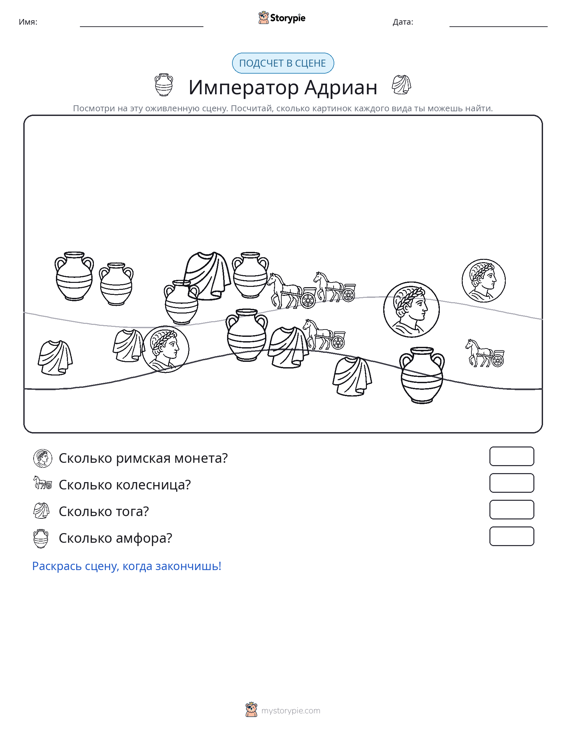 Сцена счёта