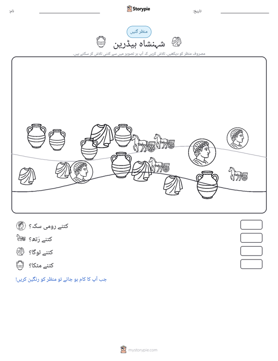 گنتی کا منظر
