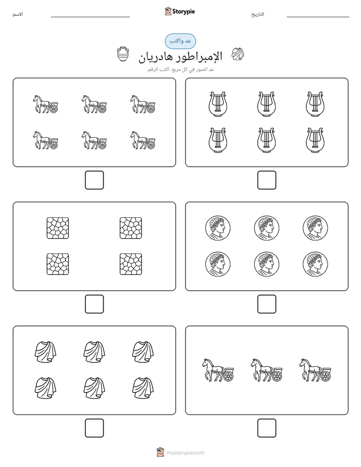 عد و اكتب