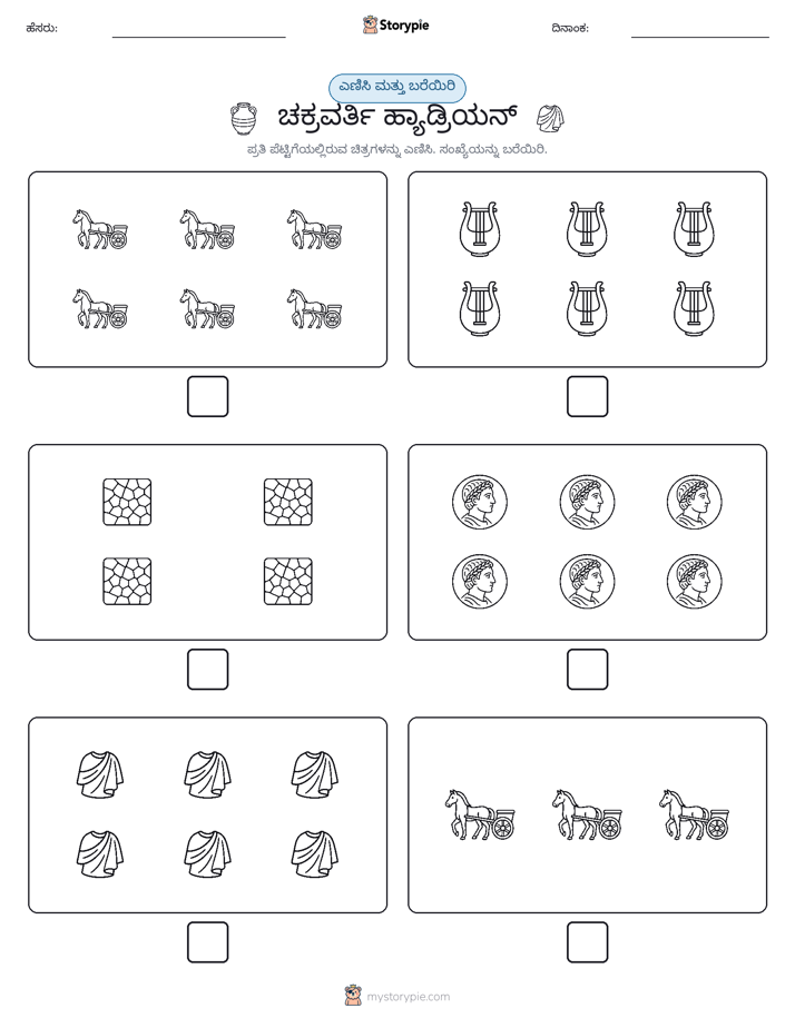 ಎಣಿಸಿ & ಬರೆಯಿರಿ
