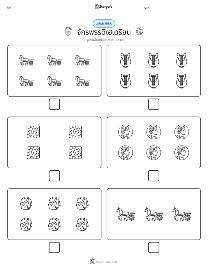 นับ & เขียน